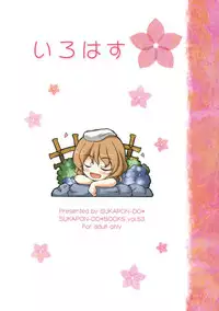 (COMIC1☆5) [SUKAPON-DO (Yano Takumi, Kagawa Tomonobu)] Irohasu (Hanasaku Iroha)
