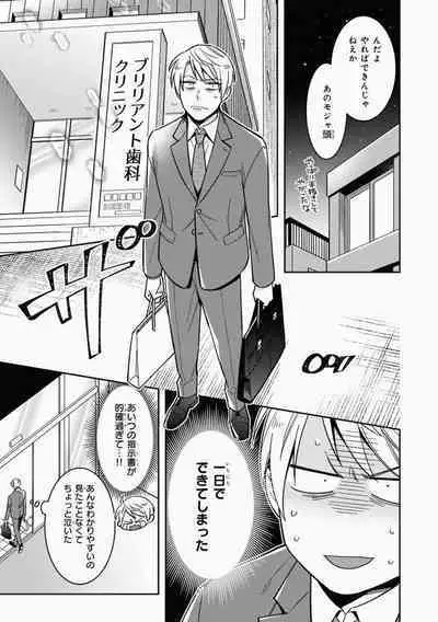 Omae to Koi nanka Zettai nai