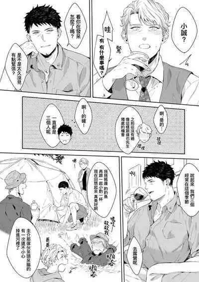 Motto, Iyarashii Mannequin | 更加、淫乱的服装模特 Ch. 1-6