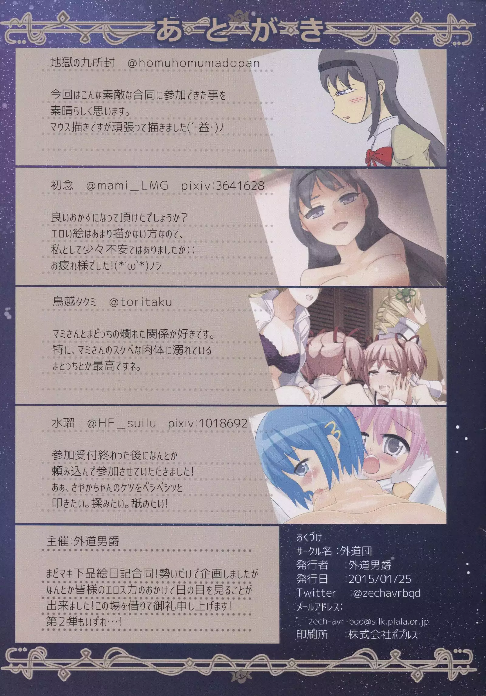 Mahou Shoujo Madoka Magica Gehin Ero Enikki Goudou