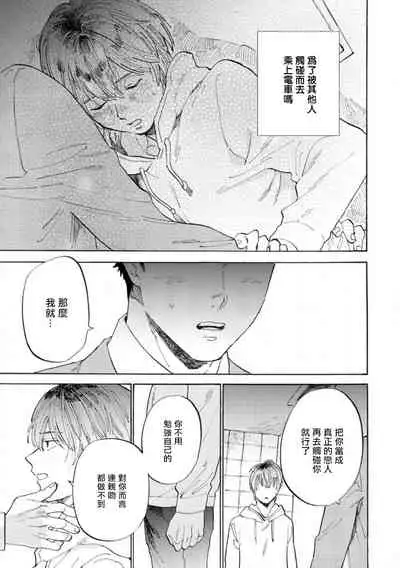 Manin Densha to Kimi | 满员电车与你 Ch. 1-5
