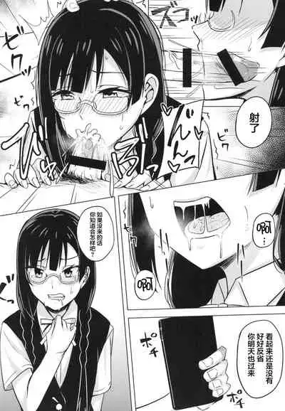 Oshioki no Houkago