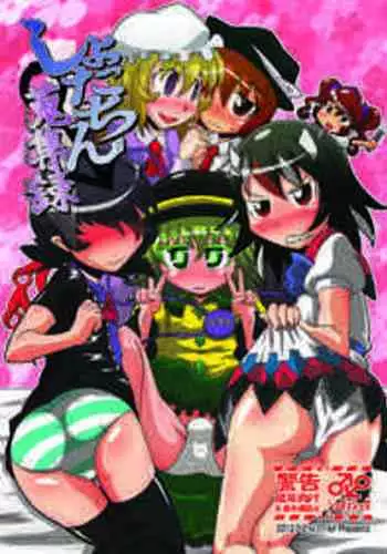 [Hydden World (Various)] CJD Gensoukyou (Touhou Project) [Digital]