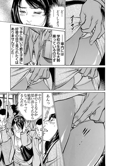 Chijoku Chikan Midara ni Aegu Onna-tachi 1-7