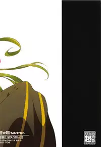 Oto no Naru Omocha