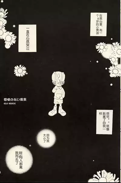 [KuruGuru DNA (Hoshiai Hilo)] Obore Sakana (Digimon Adventure 02) [Chinese] [虾皮汉化组]