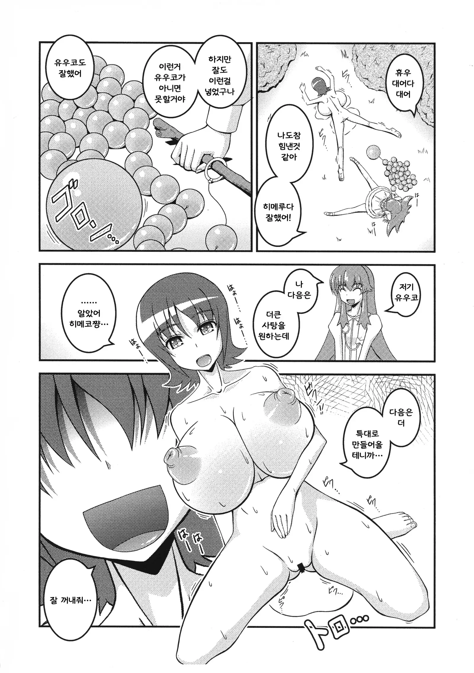 Yuko no Himegoto