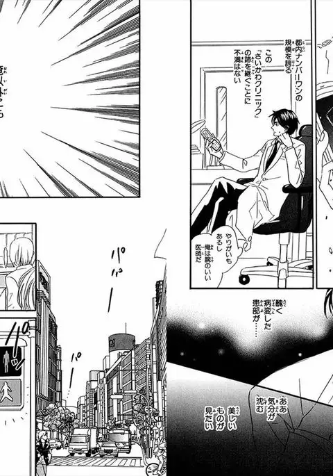 Boku wa Subete o Shitte Iru Vol.01