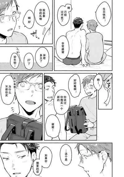 [Misaka Niumu] Junai Drop Out [Digital] [Chinese] [NogiRuka]