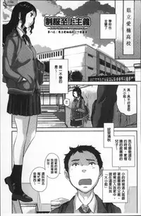 [Harazaki Takuma] Seifuku Shijou Shugi -Fuyu- [Chinese]