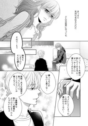 Osananajimi Doushi ja Irarenai -Sashidashita Karada kara Hajimaru Renai- Ch. 1-9