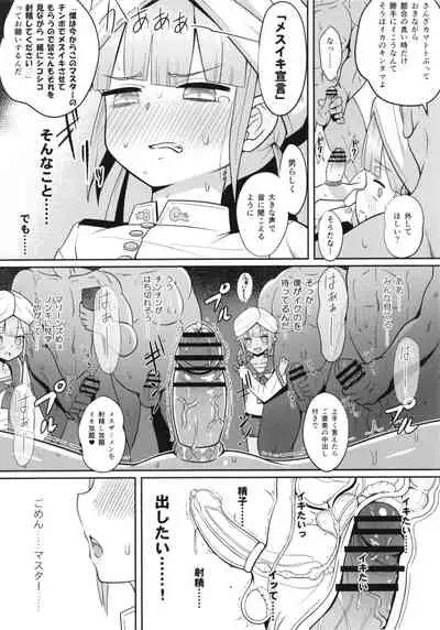 [Nyala Ponga (Sekai Saisoku no Panda)] Nemodaku (Fate/Grand Order) [Digital]
