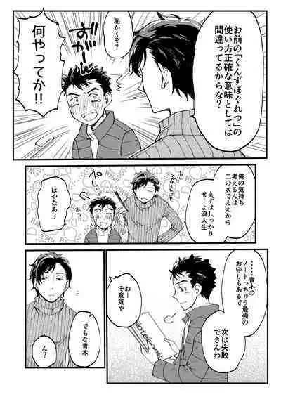 Aoki Misao ha Oda Shinichirou ga Sukiyatta