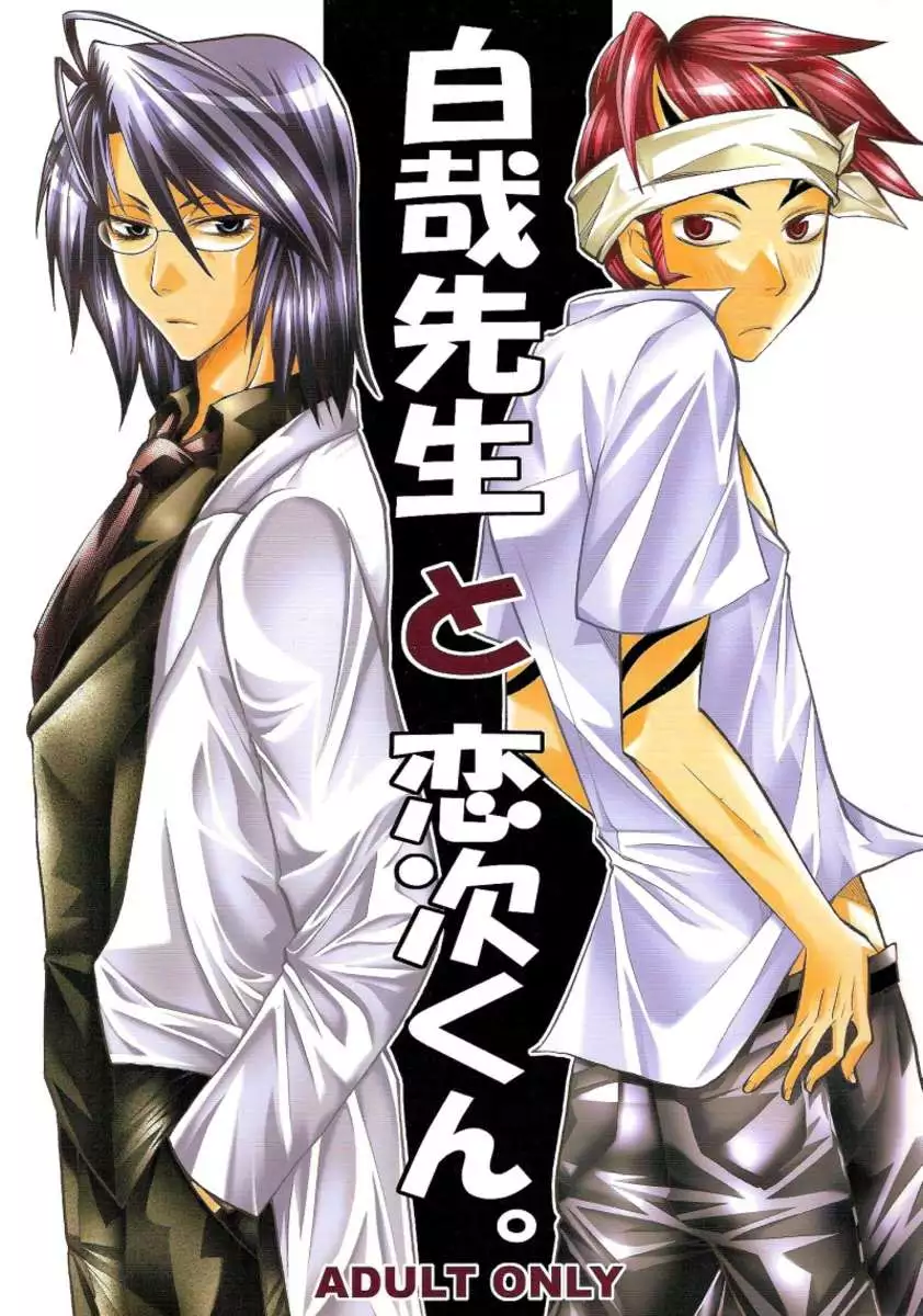 Byaku Sensei To Renji Kun.