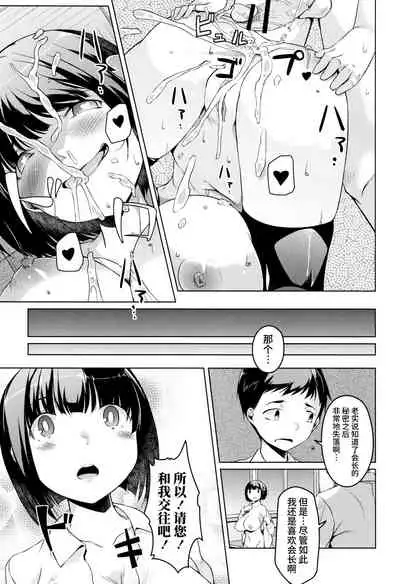 Junjou Chijo Bitch
