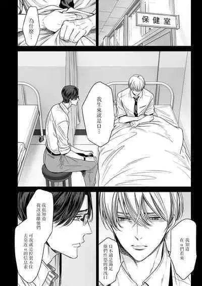 anta wa ore no omegadaro | 你是我的Omega吧 1-6