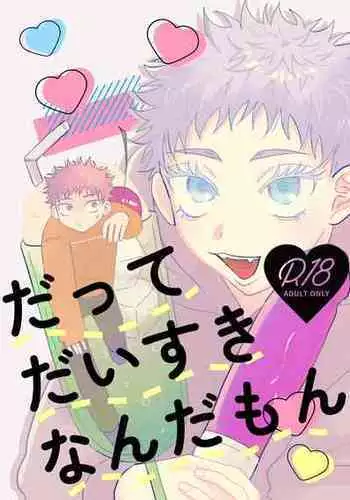 [もどかしWC (ほわこ)] 僕達の鉄虎君へ (あんさんぶるスターズ！)