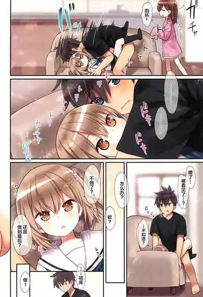 Yuh-chan no Ikenai Koukishin