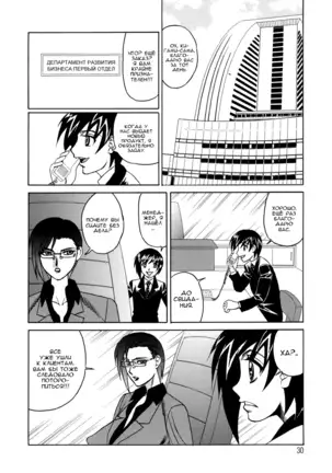 Inwai Gangu Eigyoubu - An Indecent Toy Office - Ch. 2