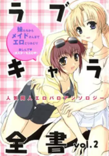 [Anthology] Dada Ama Oneechan 3