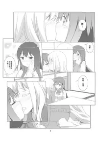 (C90) [Umenomi Gahou (Umekiti)] Watashi no Kuro-chan (Saki) [Chinese] [CE家族社]