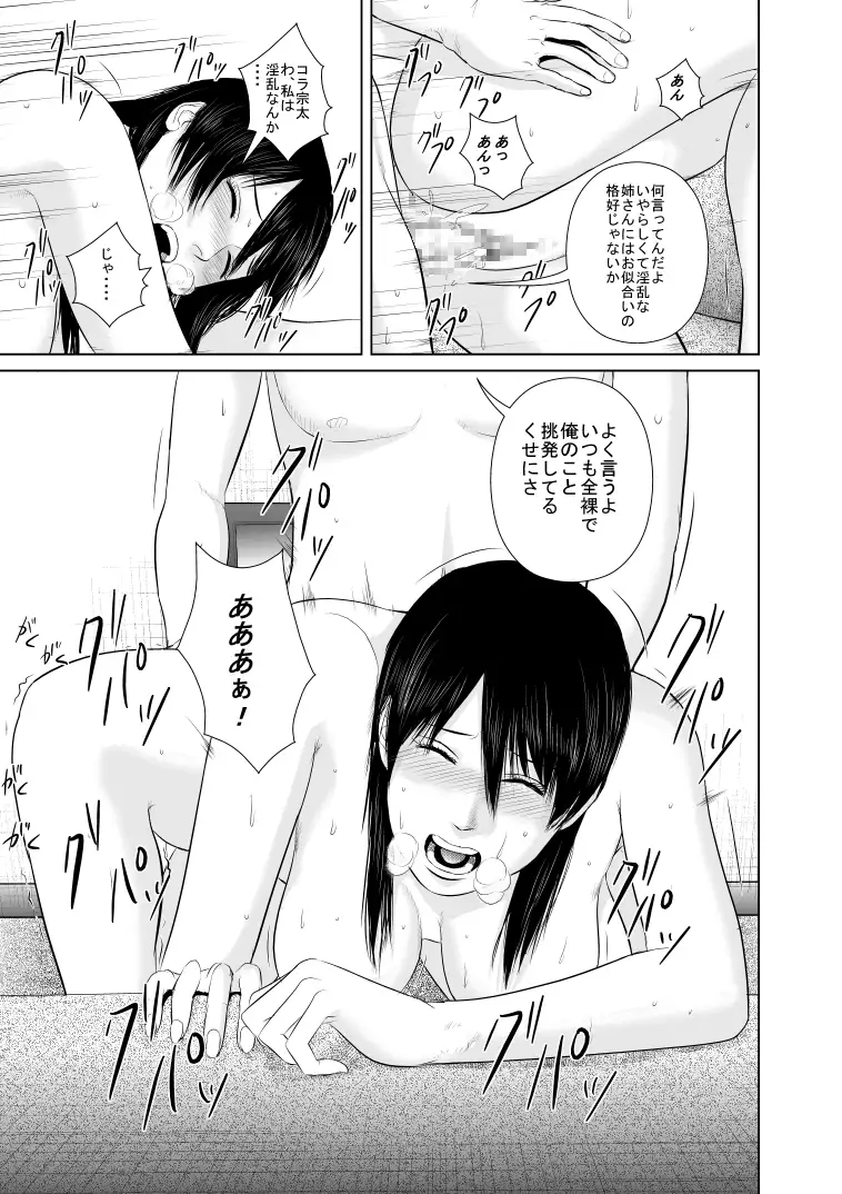 Nee-san Fuku wo Kitekudasai 2