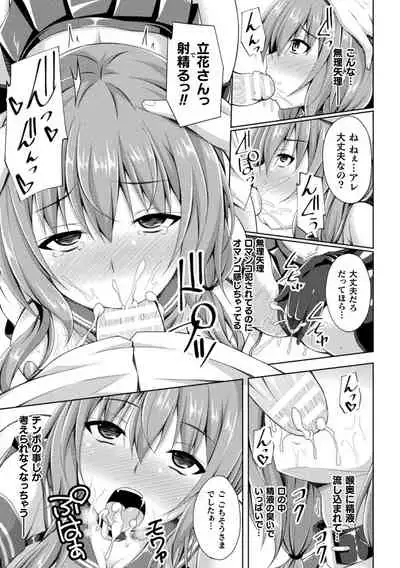 Haiboku Otome Ecstasy Vol. 23