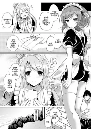 Maki to Icha Love Ecchi | 마키랑 끈적 러브 엣찌