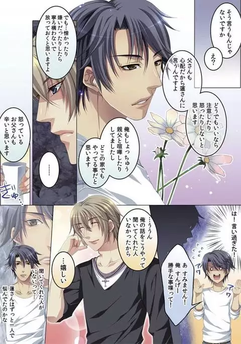 Celeb, Kai Hajimemashita ~Tomato Kareshi no Tsukurikata~