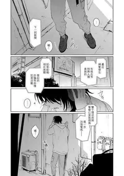 Kimi to Oboreru Eden no Yoake | 和你醉生梦死在伊甸园的黎明时分 act.1-5 end