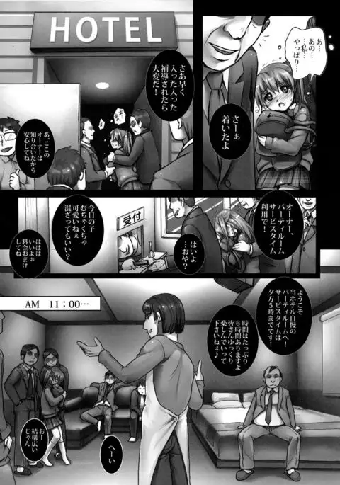 Heijitsu Free Time de JK Inran Choukyou 6-Jikan