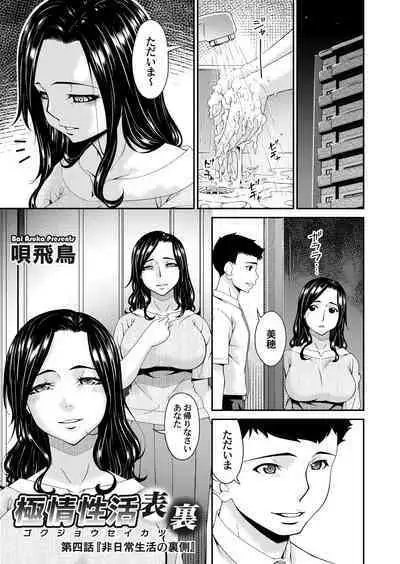 [Bai Asuka] 極情性活 表裏 Goku Jōsei Katsu Hyōri - Gokujou