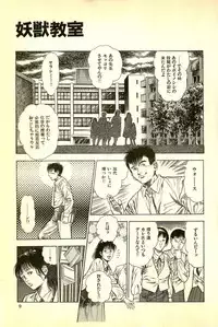 [Maeda Toshio] Youjuu Kyoushitsu 1 - Youjuu Shinryaku hen (Kyun Comics)