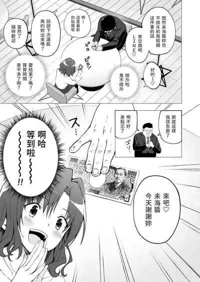 Papakatsu hajimemashita 1～joshidaisei hen１～