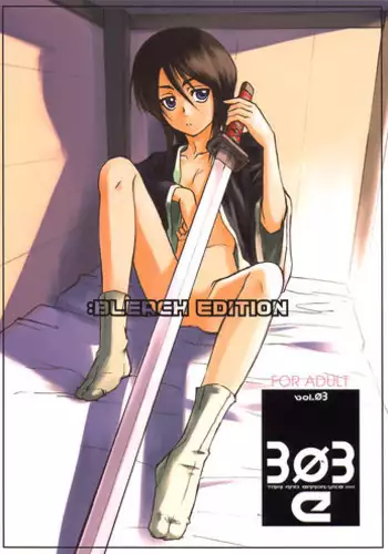 [六燎(百市高一)] ブリチン (Bleach)