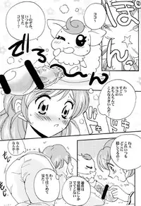 (C72) [BUMSIGN (Itaya Satoruno)] Oyako De Cure Cure (Yes! Precure5)