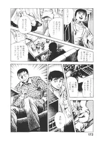 [Maeda Toshio] Urotsukidoji 3