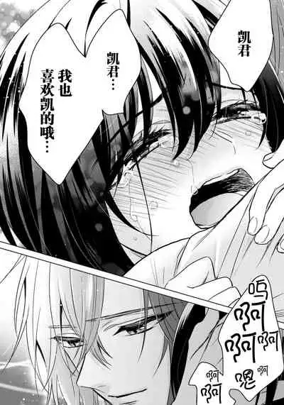 [Saotome Mokono] Tsugunaware ~ "Onna" no Boku to Kainushi Sannin~ 13 [Chinese] [脸肿汉化组]