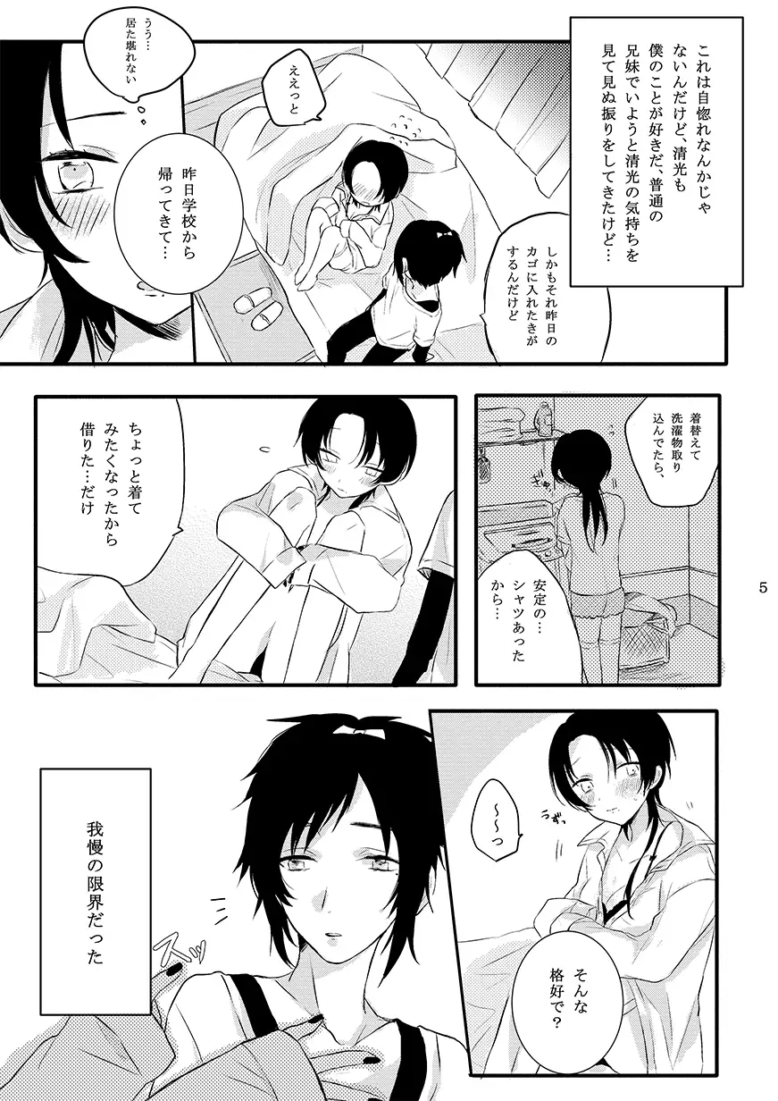 BROTHER COMPLEX + SISTER COMPLEX