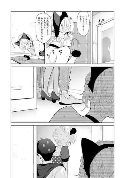 Noraneko Shoujo to no Kurashikata Ch. 1-30