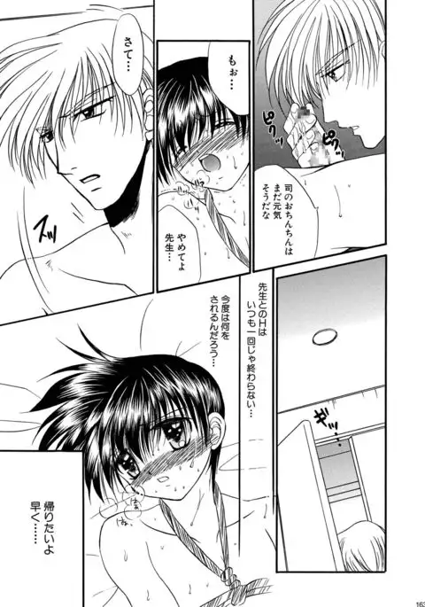 Bishounen Kinbaku Nisshi Soushuuhen 1