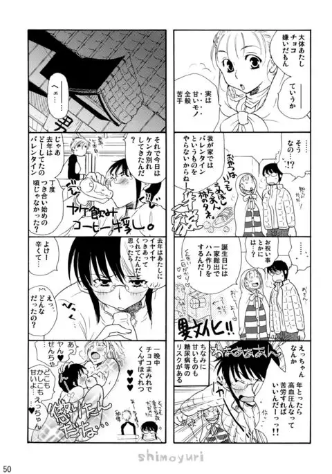 Shimoyuri Kouki Soushuuhen