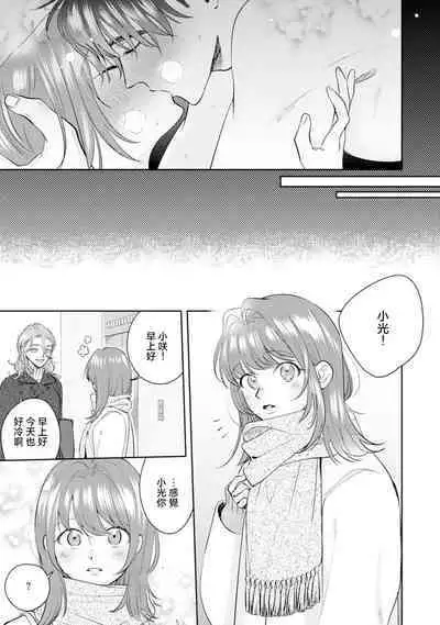 Asaba sensei no ichizuna junai | 浅叶老师专一的纯爱 1-7 end