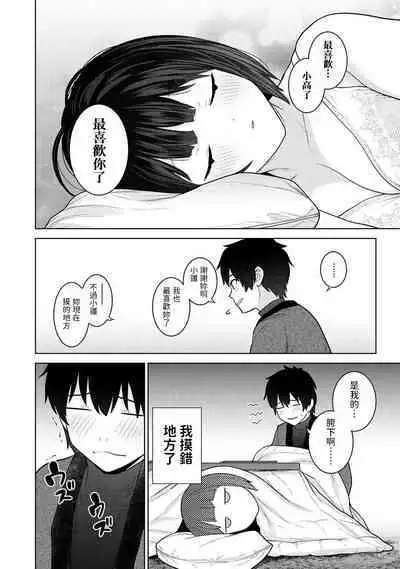 Kyou kara Kazoku, Soshite Koibito. Ch. 21