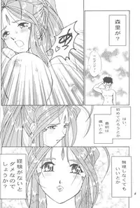 (C70) [Studio BOXER (Shima Takashi, Taka)] HOHETO 33 (Ah! My Goddess!)