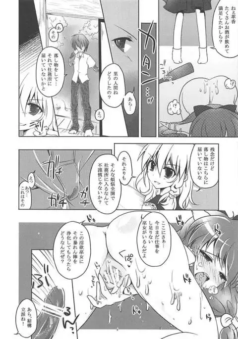 Suimiko Suika.