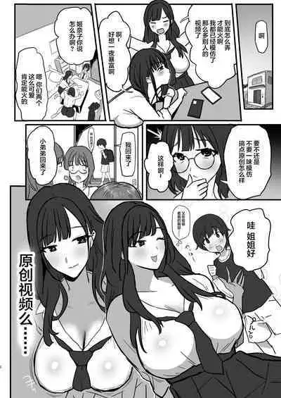 Onee-chan no Tomodachi no JK Tiktoker ni Takusan Paizuri sareru Hon