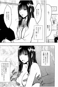 [Crimson] JK Kyousei Sousa ~Sumaho de Choukikan Moteasobareta Fuuki Iinchou~ [Kanzenban]
