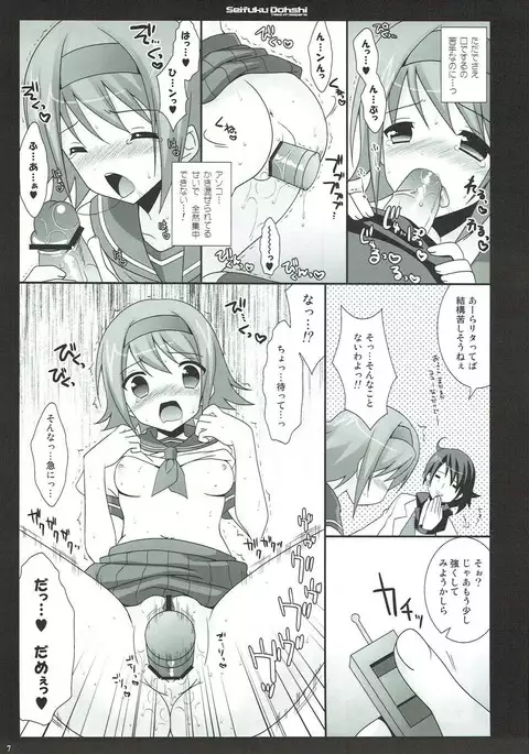 制服導士