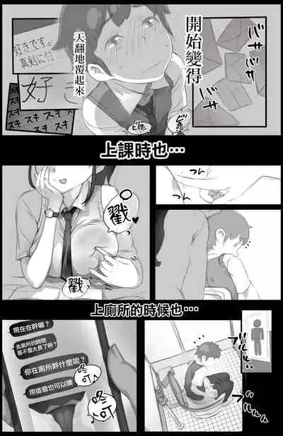 Suki to Iwareta dake de Shaseisuru Otoko